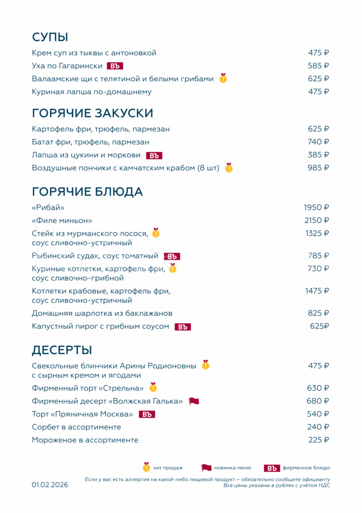 Меню Стрельна