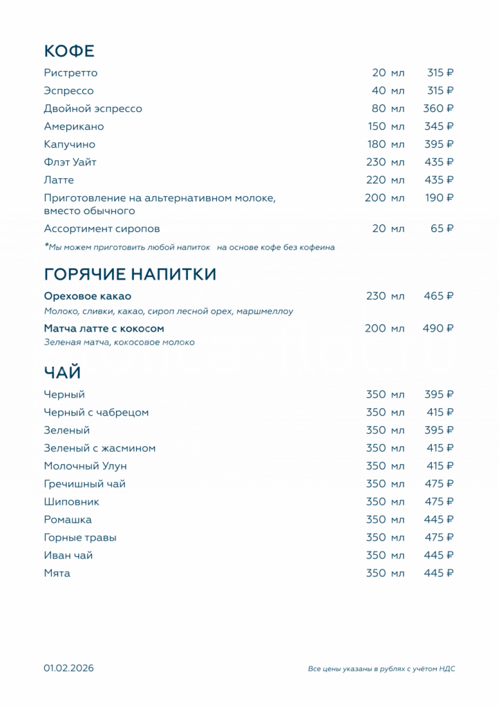 Меню Стрельна