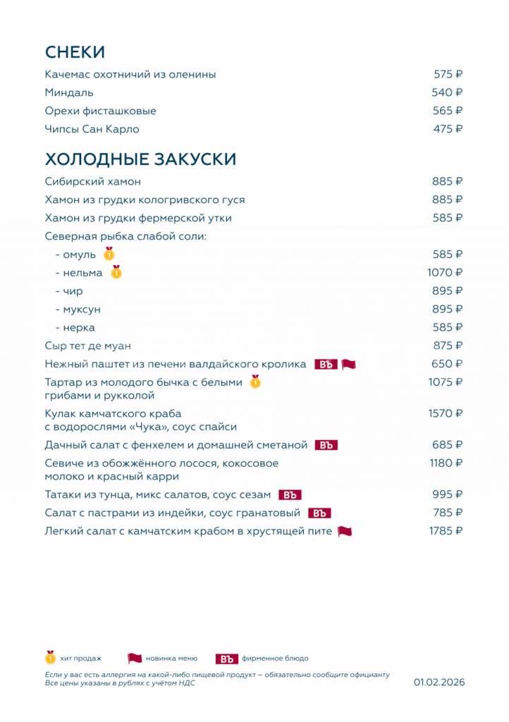 Меню Стрельна